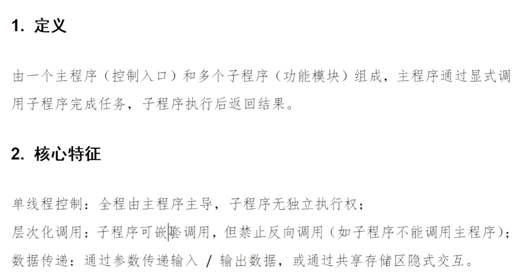 主程序/子程序定义